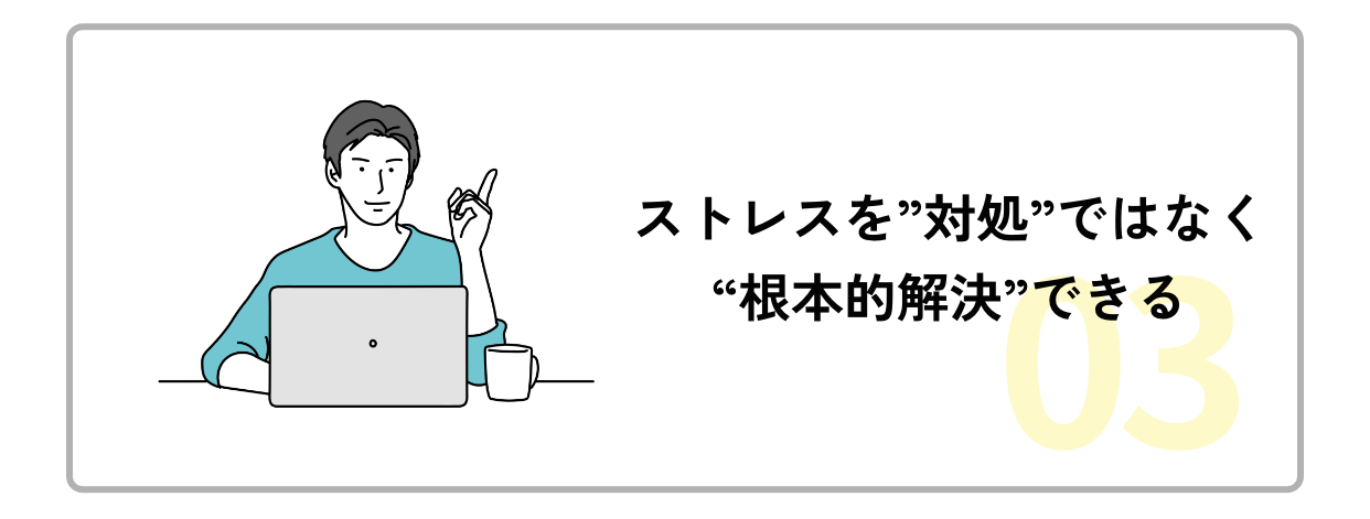 特徴03完全マンツーマンで安心できる環境